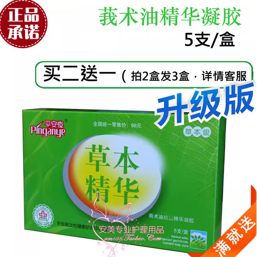 温和无刺激私处反复护理净味