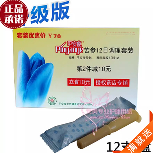 平安夜苦参精华凝胶12支装冻栓私处护理保养清洁妇科阴道痒异味分