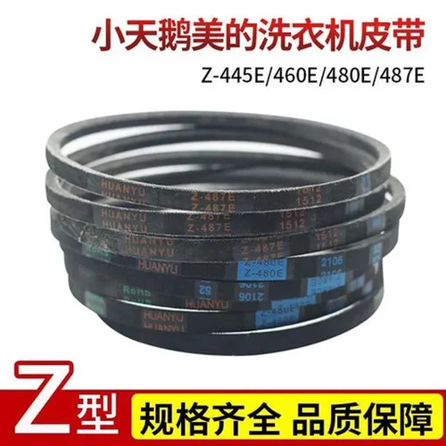 全自动电机洗衣机z460e滚筒皮带三角带美的适用小天鹅波轮