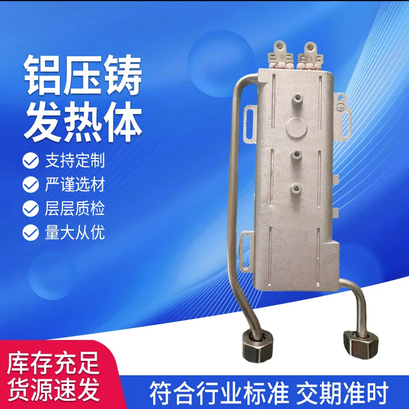铝压铸发热体现货 5500W即热式电热水器配件加热体 热水器发热体