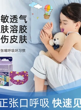 呼吸口呼吸改善防矫正神器矫形凸闭嘴成人鼻防张嘴正畸儿童嘴贴贴