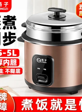 电饭煲礼品3-5L杨子电饭锅使用老款式家用一键
