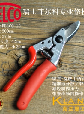 瑞士菲尔科专业修枝剪FELCO 12 旋转手柄设计减轻肌肉压力