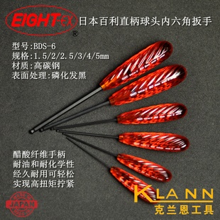 日本百利直柄球头内六角扳手6件套 内六角螺丝刀 BDS EIGHT