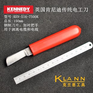 7500K 英国肯尼迪KENNEDY 516 KEN 克伦威尔电工工具 传统电工刀
