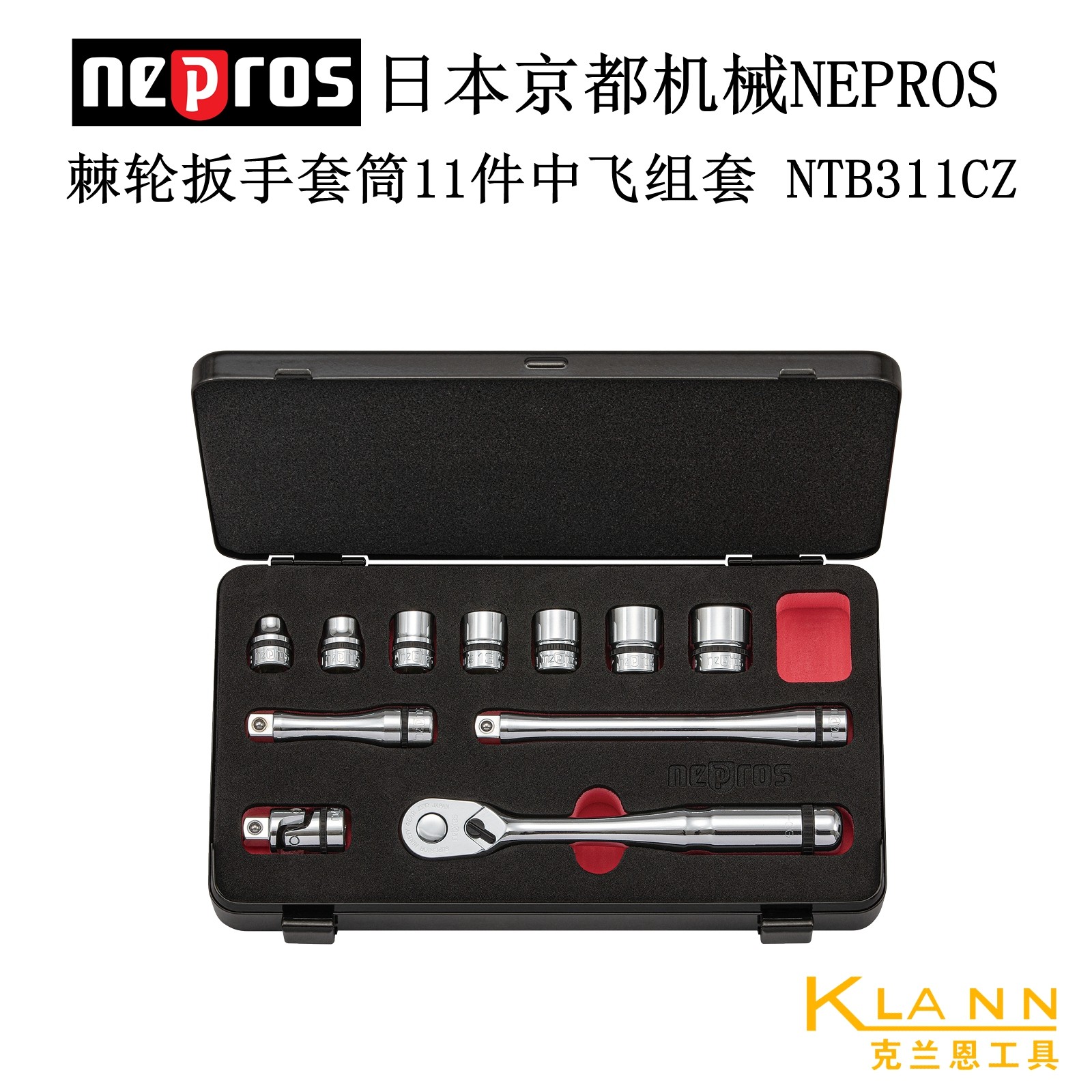 日本京都机械KTC NEPROS 棘轮扳手套筒11件组套 NTB311CZ