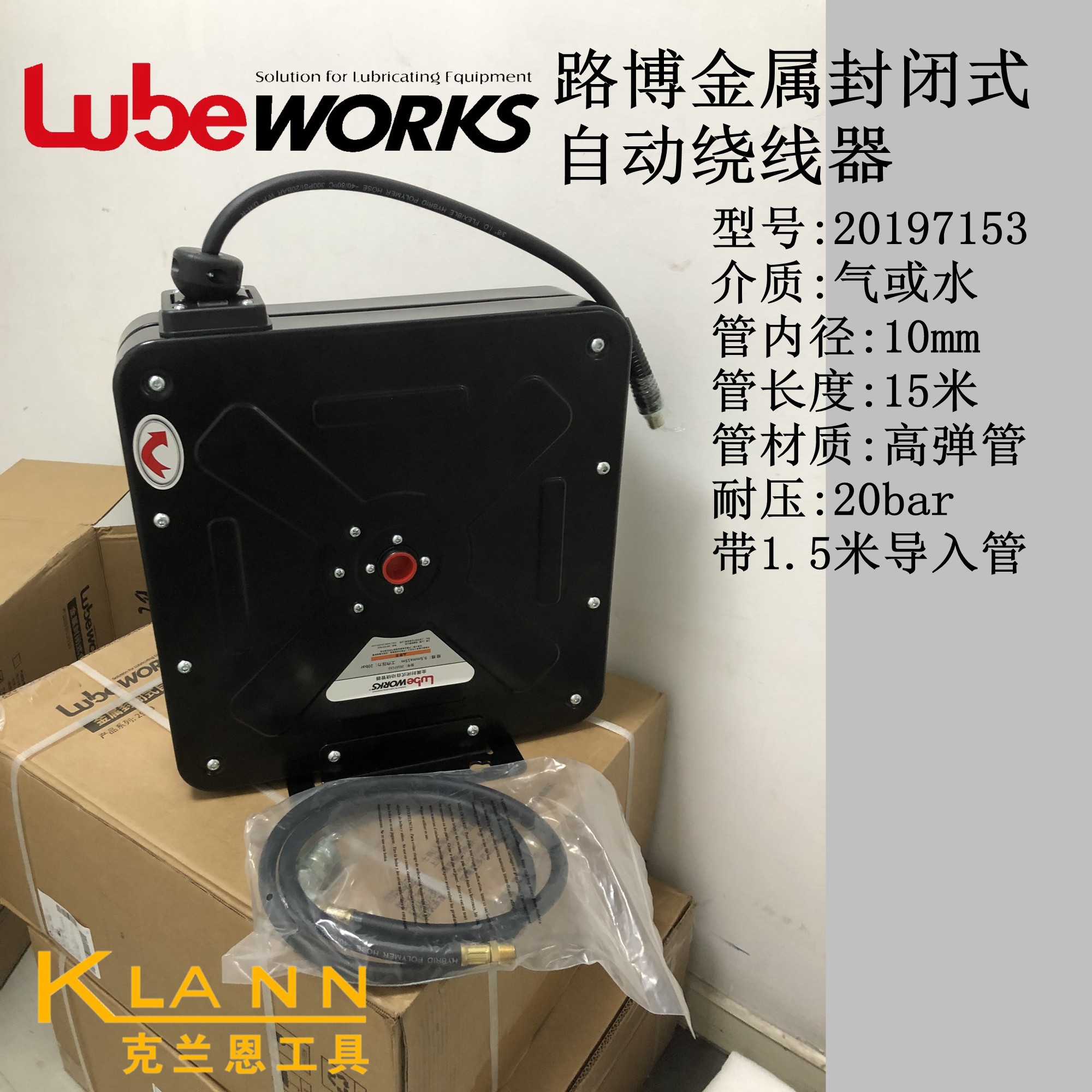 路博金属封闭式自动绕线器 气鼓 LubeWorks HR910系列 汽修汽保图片