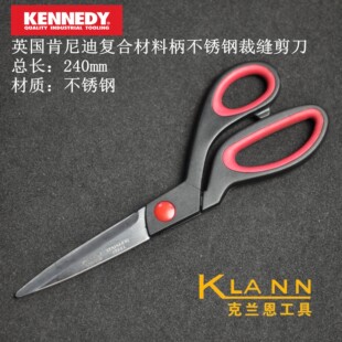 533 KEN 3780K 复合材料柄裁缝剪刀 英国肯尼迪KENNEDY