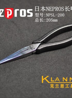 日本京都机械KTC NEPROS  长嘴钳 弯嘴钳 NPSL-200 NPSL-200BN