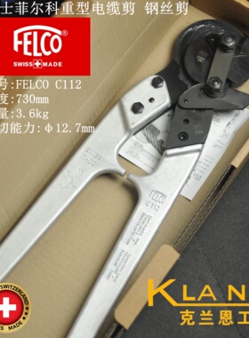 瑞士菲尔科重型电缆剪 钢丝剪 FELCO C112 总长730mm 原装进口