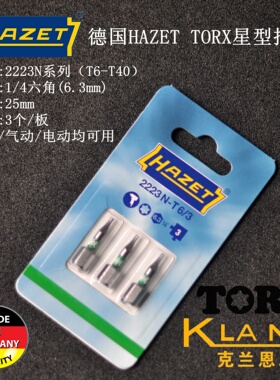 德国HAZET TORX星型批头 2223N-T30/3 2223N-T6/3 三支装