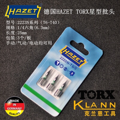 德国HAZET TORX星型批头 2223N-T30/3 2223N-T6/3 三支装