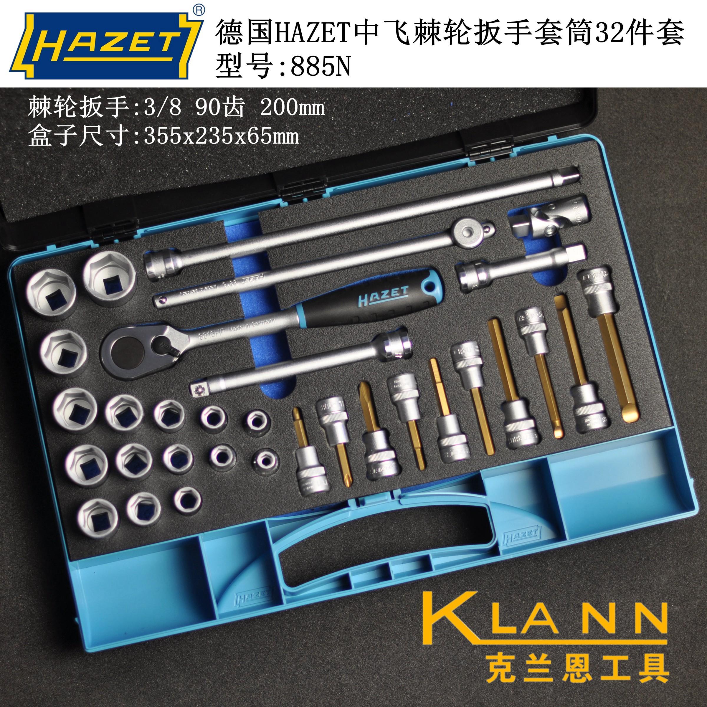 德国HAZET 885N 3/8中飞棘轮扳手套筒改锥32件组套 汽修汽保工具