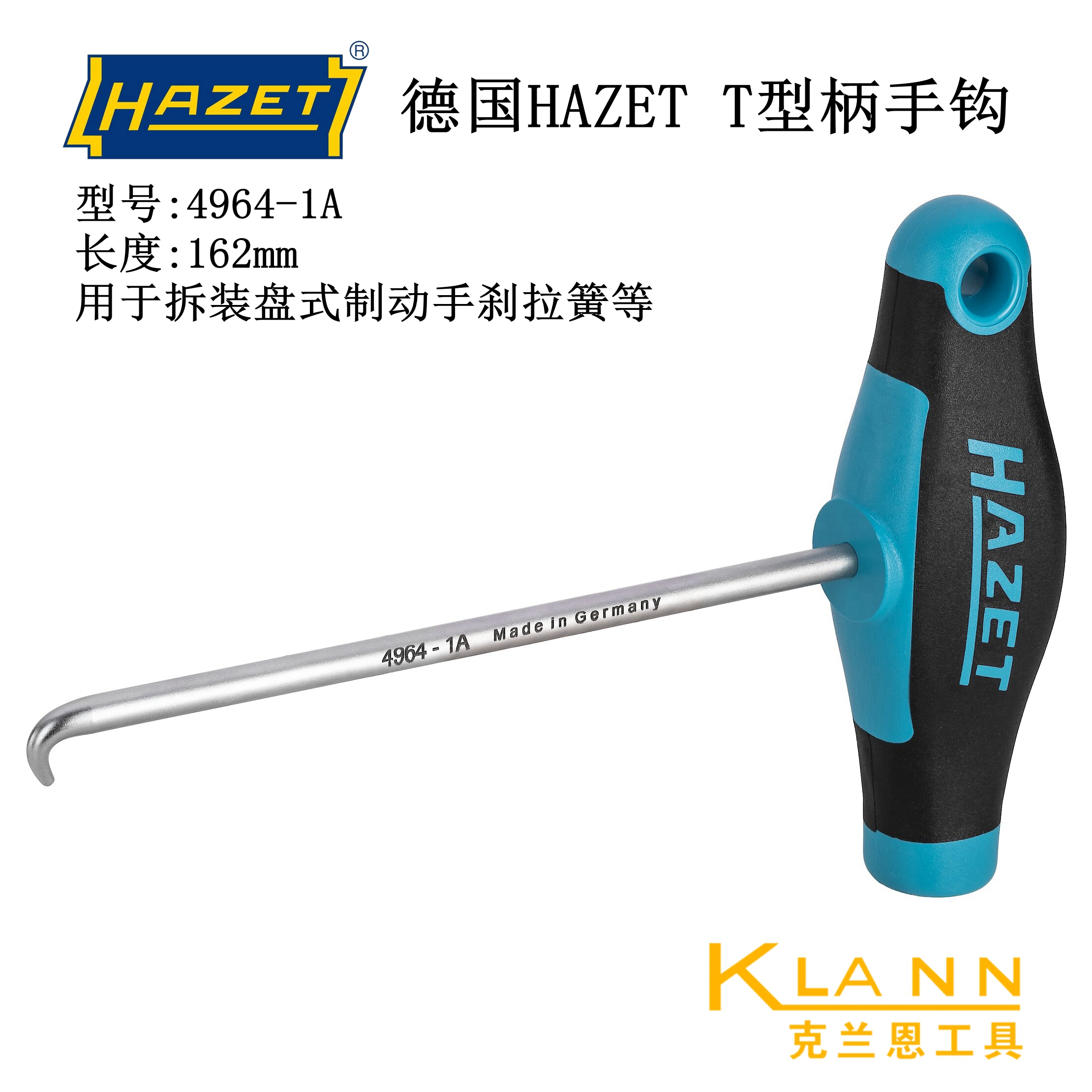 德国HAZET 4964-1A T型柄手钩 用于拆装盘式制动手刹拉簧等