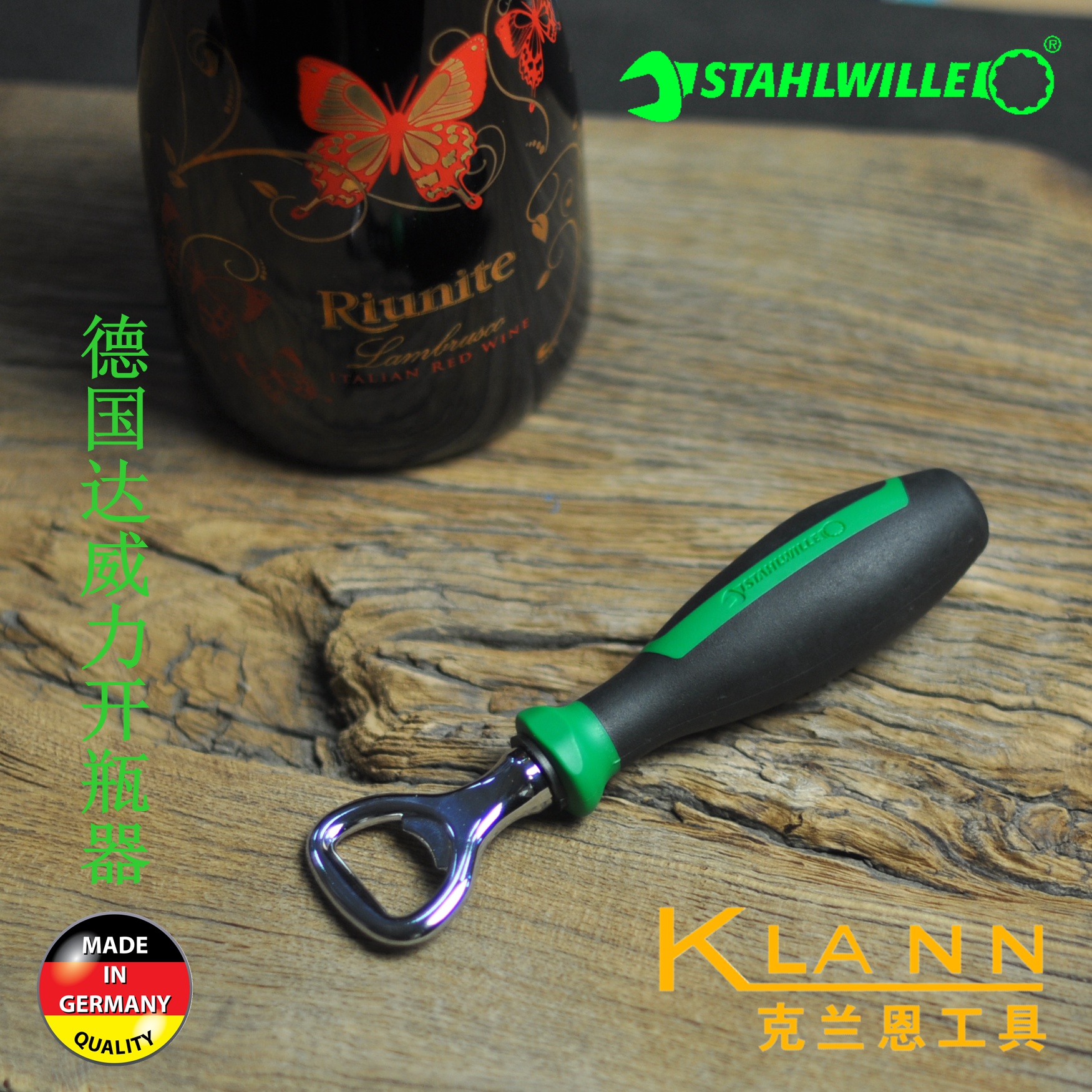 德国达威力开瓶器 STAHLWILLE Made in Germany 工具发烧友收藏品