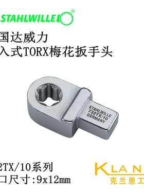 德国达威力插入式TORX梅花扳手头 STAHLWILLE 58291008 E8