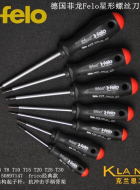 德国菲龙Felo星形螺丝刀7件套 抗冲击手柄 frico经典款 50897147