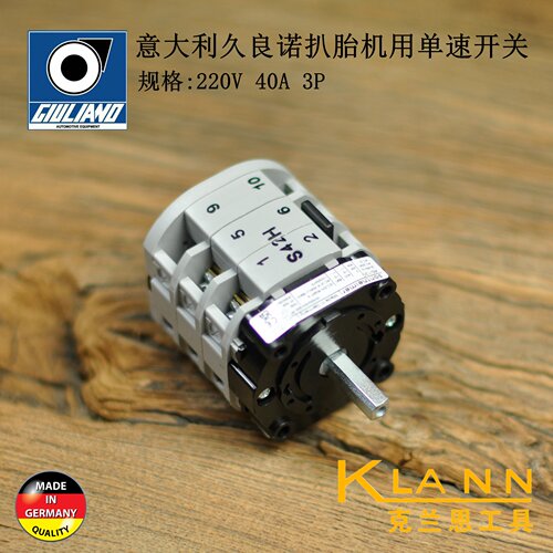 意大利久良诺扒胎机用单速开关 220V 40A 3P，GIULIANO拆胎机配件