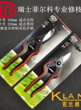 瑞士菲尔科专业修枝剪FELCO 160S 160L  轻便舒适型 进口园艺工具