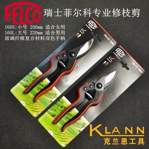 瑞士菲尔科专业修枝剪FELCO 160S 160L  轻便舒适型 进口园艺工具