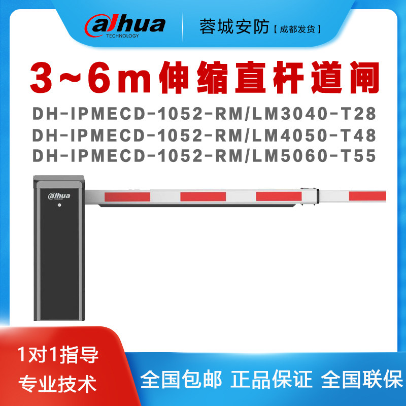 大华3~6米伸缩直杆道闸出入口控制器DH-IPMECD-1052-RM3040-T28