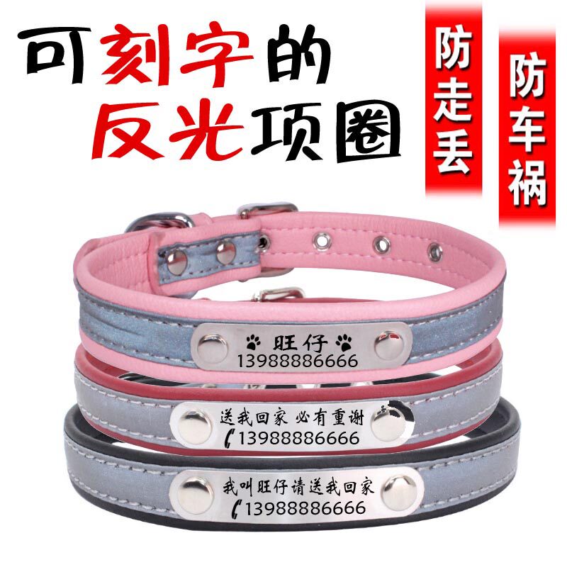定制刻字狗狗项圈猫咪脖圈狗牌防丢小中大型犬反光牵引绳宠物用品
