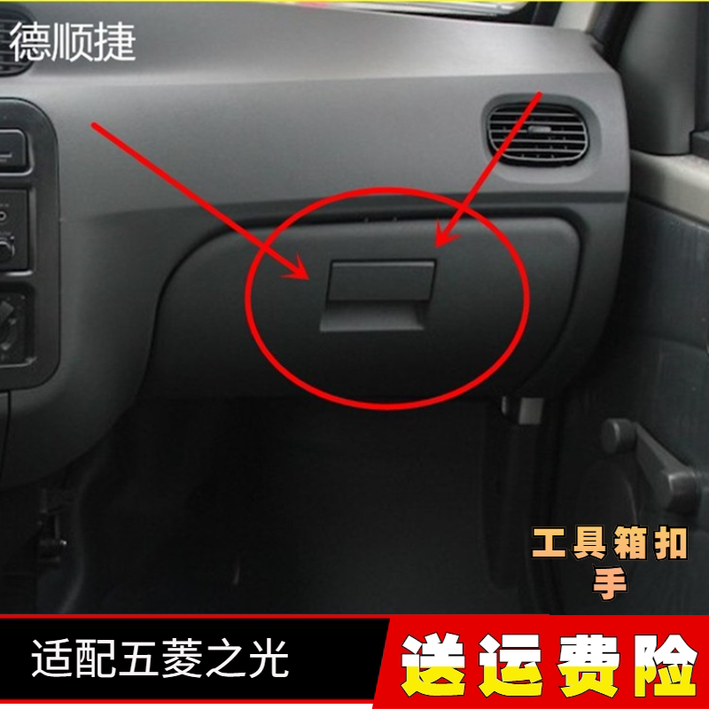 适五菱之光6376 6400储车门拉手