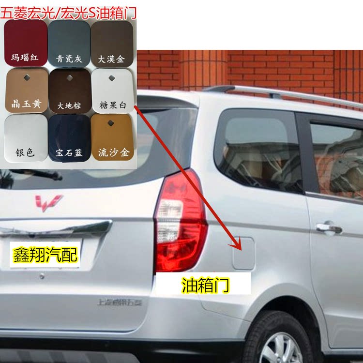 五菱宏光门板配件大全加油口盖图片
