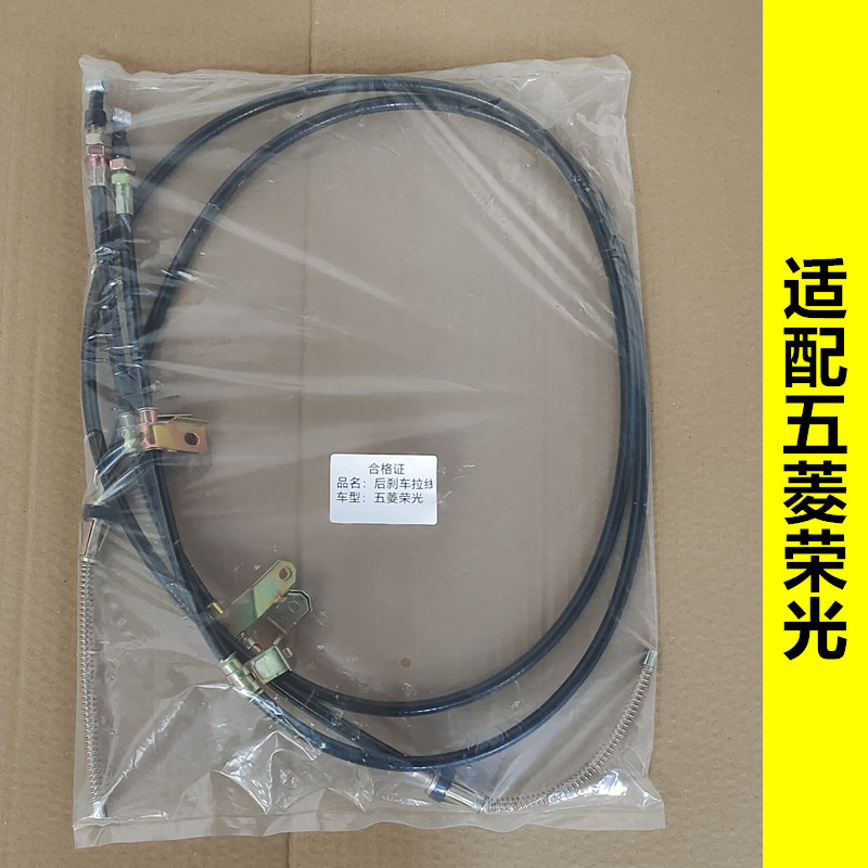 适配五菱荣光64076450荣光货车单双排小卡前后手刹拉线刹车线拉索