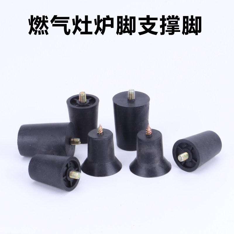 煤气炉底座支撑脚配件燃气灶具炉脚加高垫脚PVC托脚垫灶具配件