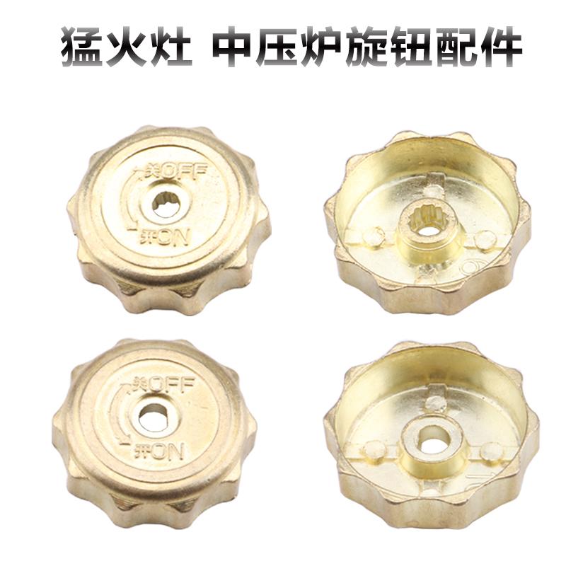 商用猛火灶中压炉酒店餐厅高压灶具配件旋钮开关火力大小调节点火