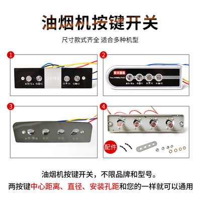 抽油烟机开关按键配件