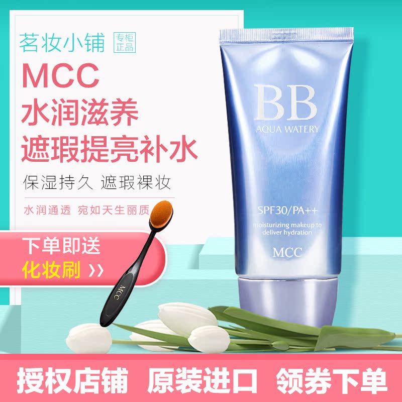 MCCĦ¿ÏË®ÈóÇß͸±´±´Ëª Ë®Èó¹â¸ÐBB˪ bb˪·Àɹ×ÌÈóÕÚè¦BB˪