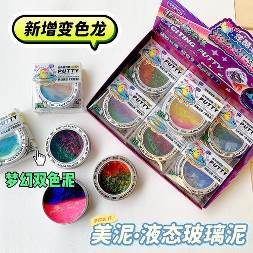 更新款】创意液态玻璃泥/解压玩具 非牛顿流体泥可变形玩具泥美泥