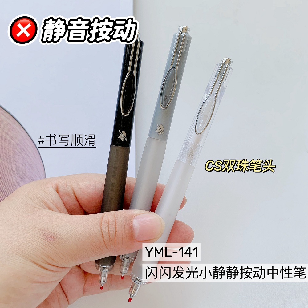 小静静按动笔简约学生用静音按动笔考试中性笔cs双珠速干顺滑刷题