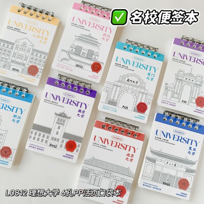 名校系列6孔P活页口袋本A7理想大学便签本便携式小记事本单词80页