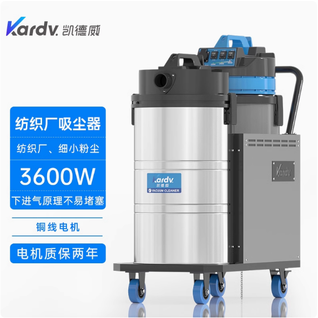 凯德威DL-3078X下进气吸80L，3600W大吸力纺织厂吸棉絮专用吸尘器