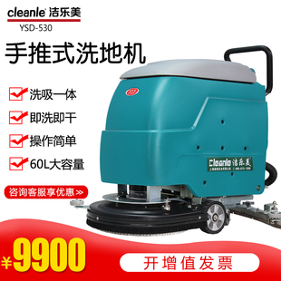 洁乐美YSD-530车间工厂手推式洗拖一体扫地机物业酒店超市擦地机