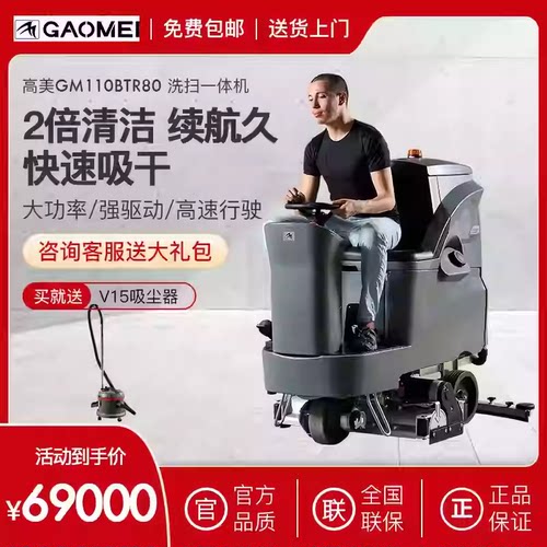上海驾驶式洗扫一体机高美GM110BTR80工厂车间仓库重油污垢清洗机