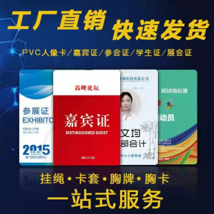 展证卡参会嘉宾代表证入场券定制工作牌工号牌挂绳定做PVC材质