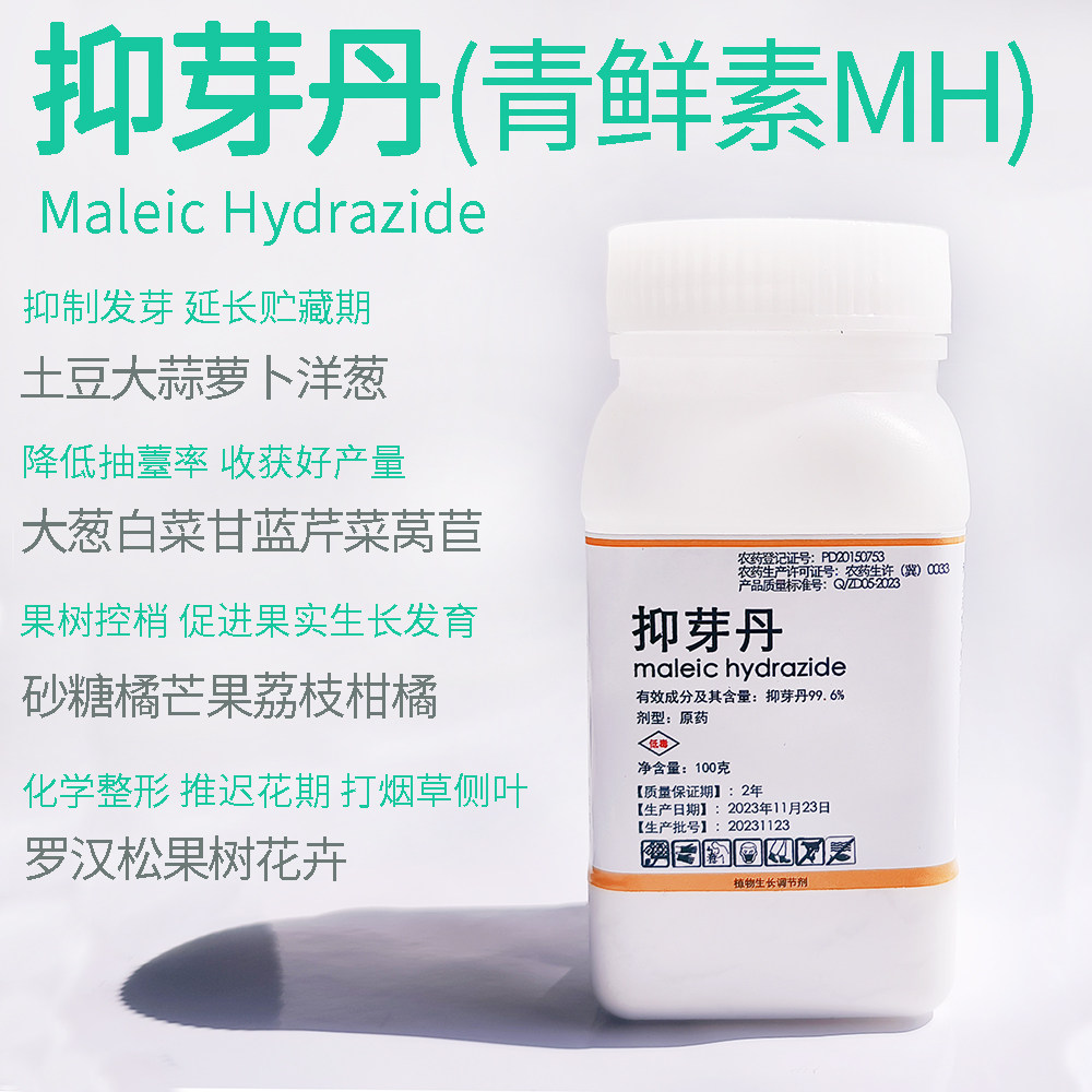 青鲜素园艺马来酰肼抑制发芽大蒜洋葱土豆马铃薯甘薯萝卜抑芽芜菁
