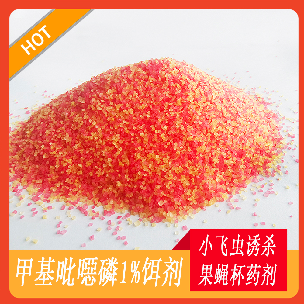蚊子粉蚊滋粉甲基吡磷1%饵剂赵都奶茶店果蝇小飞虫引诱剂蟑螂药