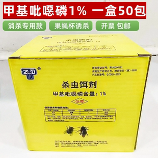 杀果蝇药引诱特效杀虫剂甲基吡噁磷1%家庭小飞虫蟑螂粉蚊滋蝇蟑宁