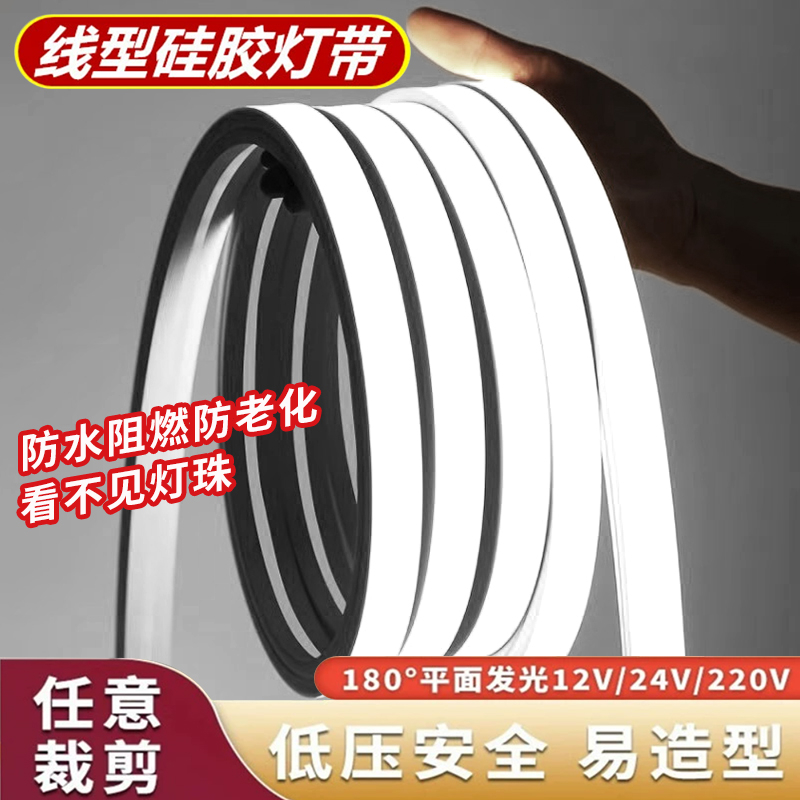 硅胶灯带led柔性软灯条12v24低压防水220V嵌入式明暗装线形灯带槽