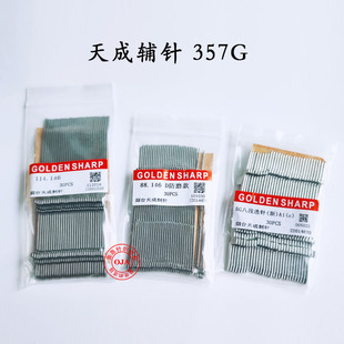 天成辅针57G长针脚114针叉弹簧针八段选针电脑横机配件包邮实拍