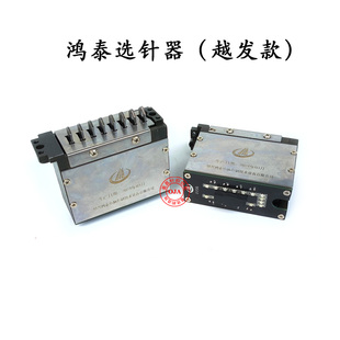 电脑横机配件越发选针器八段选针鸿泰原装通用款