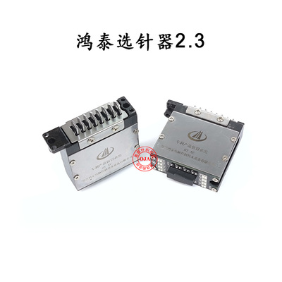 电脑横机配件八段选针器带散热片鸿泰刀头薄款送原装专用螺丝新品