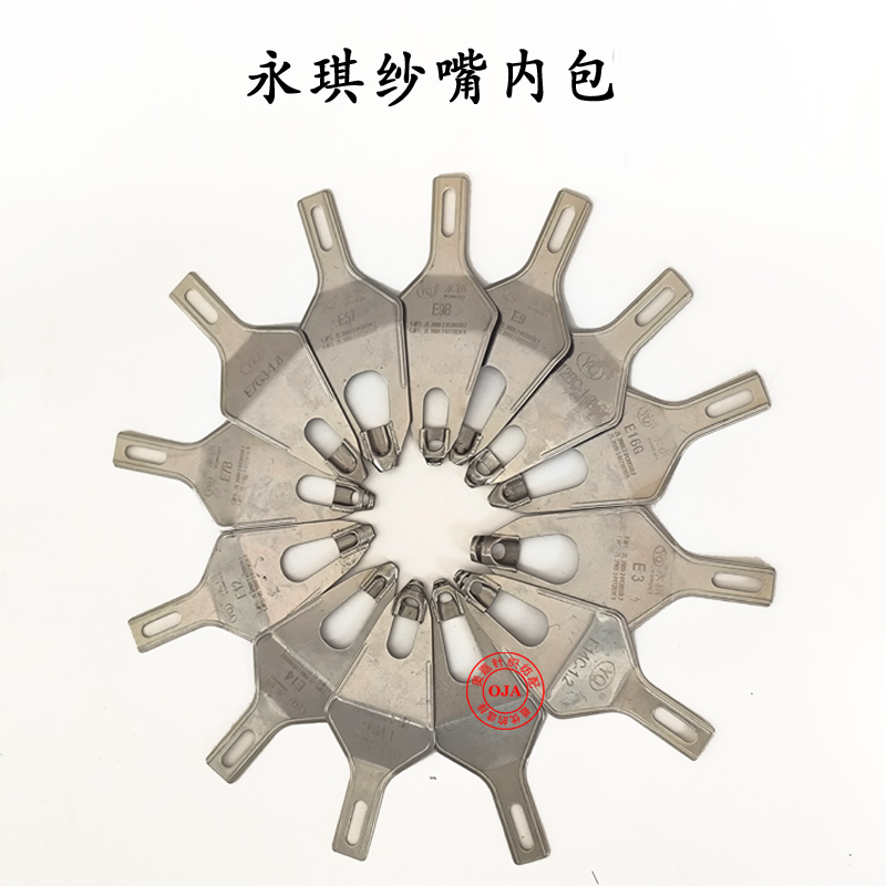 电脑横机配件永琪纱嘴内包3G-16G