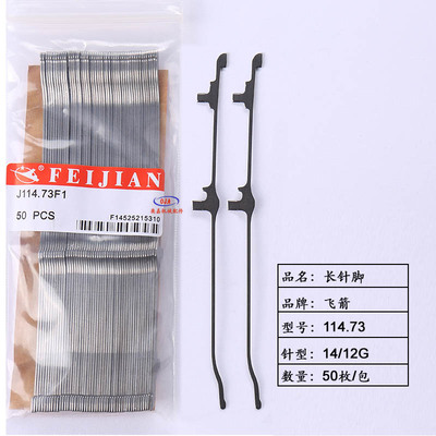 飞箭辅针14-12针长针弹簧针选针