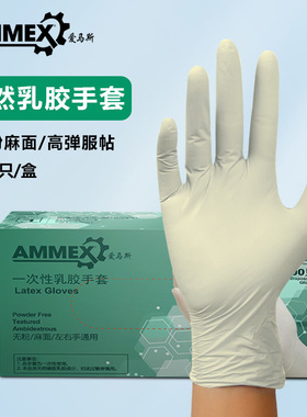 爱马斯一次性乳胶手套高弹加厚耐用丁腈橡胶实验室食品护理用丁睛